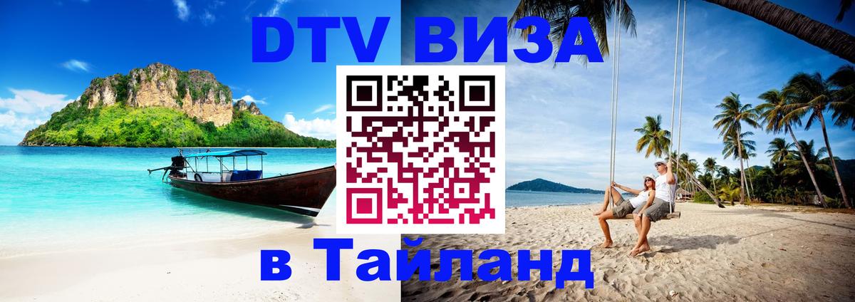 DTV Visa Thailand — прайс и условия, виза без дополнительных документов - 